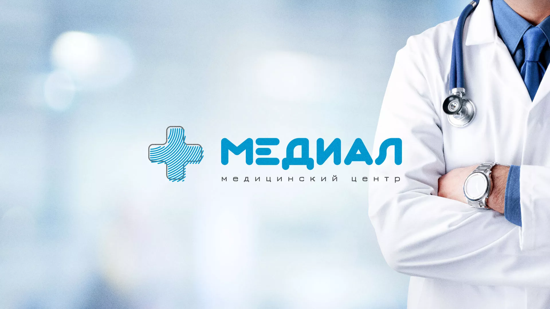 Создание сайта для медицинского центра «Медиал» в Верещагино